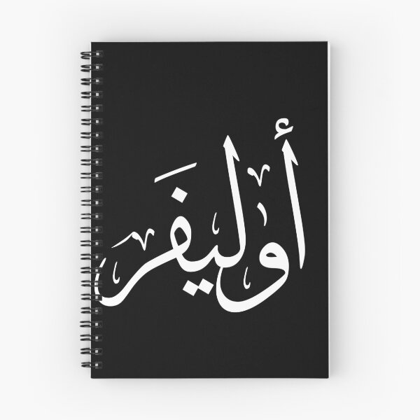 Item preview, Elegant Thuluth Calligraphy Art: "Oliver" Design designed and sold by Noor_Creations.