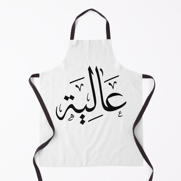 Item preview, Arabic calligraphy name Aliyah, عالية designed and sold by Noor Gallery.