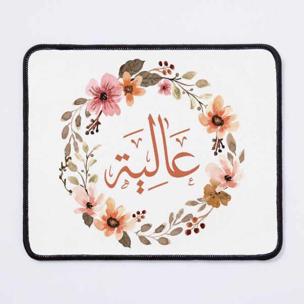 Item preview, aliyah name in arabic calligraphy, عالية  designed and sold by Noor_Creations.