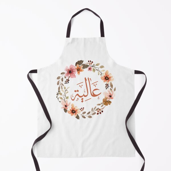 Item preview, aliyah name in arabic calligraphy, عالية designed and sold by Noor Gallery.