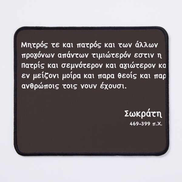 Item preview, Timeless Wisdom: “Μητρός τε καὶ πατρός…” Patriotic Greek Quote designed and sold by CreationbyNiki.