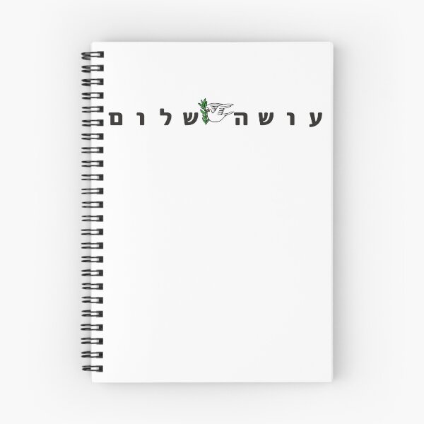 Item preview, Oseh Shalom designed and sold by uhBob.