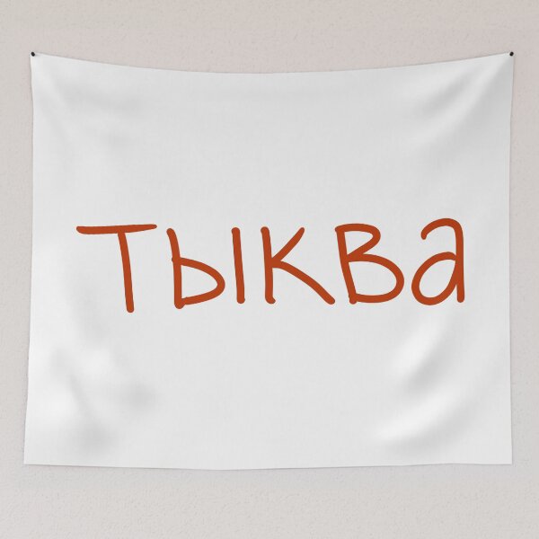 Item preview, Calabaza en ruso designed and sold by abeink.