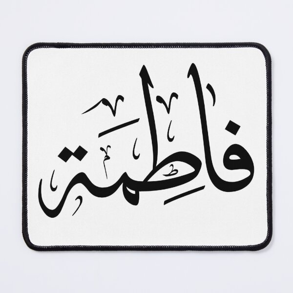 Item preview, Arabic calligraphy name Fatima, فاطمه designed and sold by Noor Gallery.