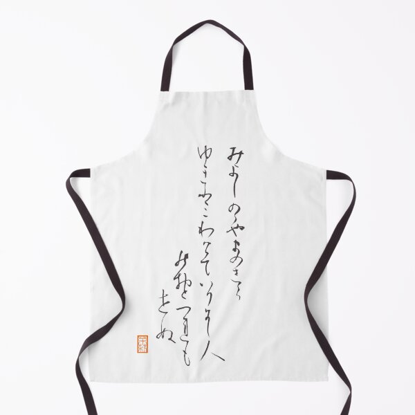 Item preview, みよしのの やまのしらゆき ふみわけて いりにし人のおとづれもせぬ -Waka Japanese old poem- designed and sold by AtelierJasmine.