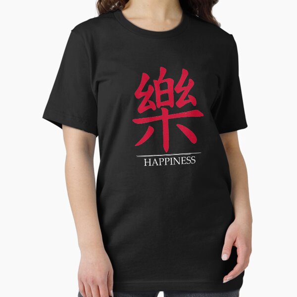 Item preview, Japanese symbol for HAPPINESS | Kanji designed and sold by Christopher Taylor.