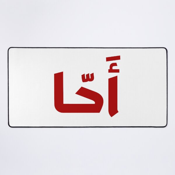 Item preview, احا, انا حقا اعترض, ahah in arabic, wtf in arabic , ahhah designed and sold by creattion.