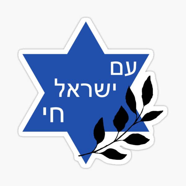 Aperçu de l'œuvre Am Yisrael Chai - Conception vectorielle créée et vendue par HalSyd.