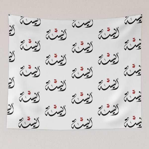 Item preview, Anissa Arabic name أنيسة designed and sold by ArabicFeather.