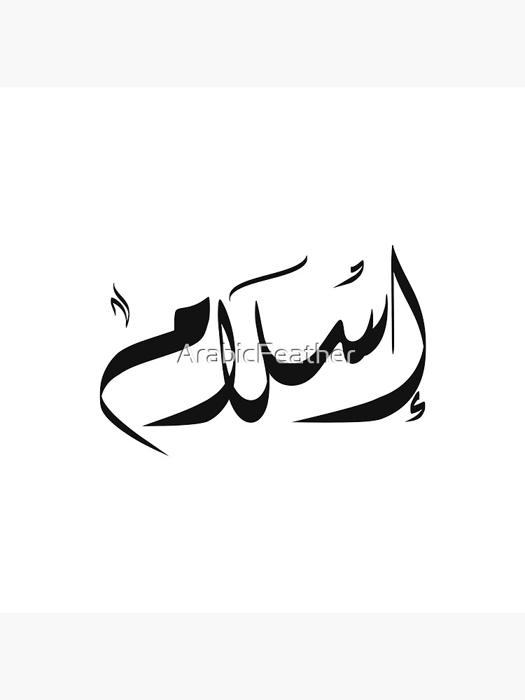 "Eslam Arabic name إسلام" Art Board Print for Sale by ArabicFeather ...