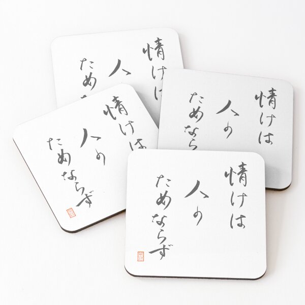 Item preview, 情けは人のためならず -Kindness is not merely for the sake of others.- designed and sold by AtelierJasmine.