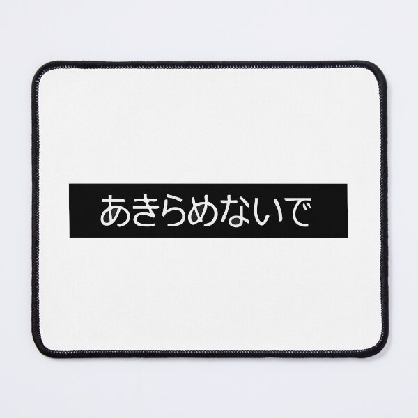 Item preview, Don't give up in Japanese designed and sold by OceanStudio224.