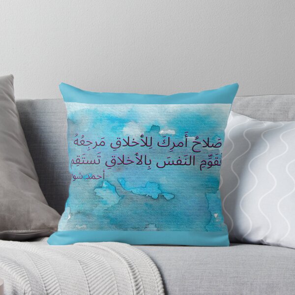 Item preview, Arabic Inspirational Poetry Quote Blue Watercolour Backgroundصَلاحُ أَمرِكَ لِلأَخلاقِ مَرجِعُهُ فَقَوِّمِ النَفسَ بِالأَخلاقِ تَستَقِمِ -أحمد شوقي  designed and sold by Aurora-ly.