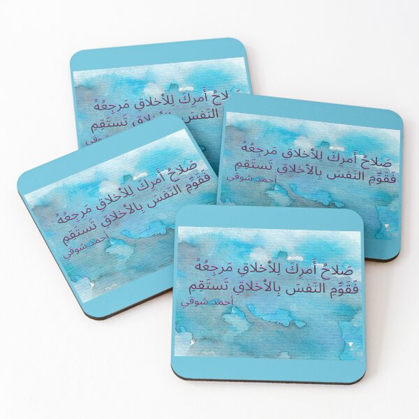 Item preview, Arabic Inspirational Poetry Quote Blue Watercolour Backgroundصَلاحُ أَمرِكَ لِلأَخلاقِ مَرجِعُهُ فَقَوِّمِ النَفسَ بِالأَخلاقِ تَستَقِمِ -أحمد شوقي  designed and sold by Aurora-ly.