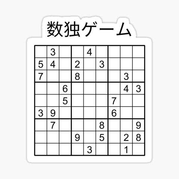 Item preview, Solve sudoku 数独ゲーム , a gift for sudoku lovers  designed and sold by NewDesign000.