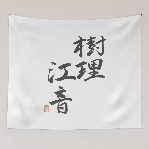 Item preview, 樹理江音 -Juliet- designed and sold by AtelierJasmine.