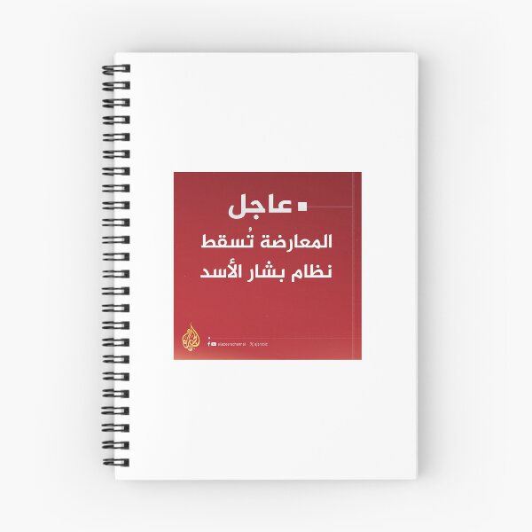 Item preview, Syria Free Breaking News Aljazeera - THE OPPOSITION OUST THE ASAAD REGIME. المعارضة تسقط نظام الأسد  designed and sold by Aurora-ly.