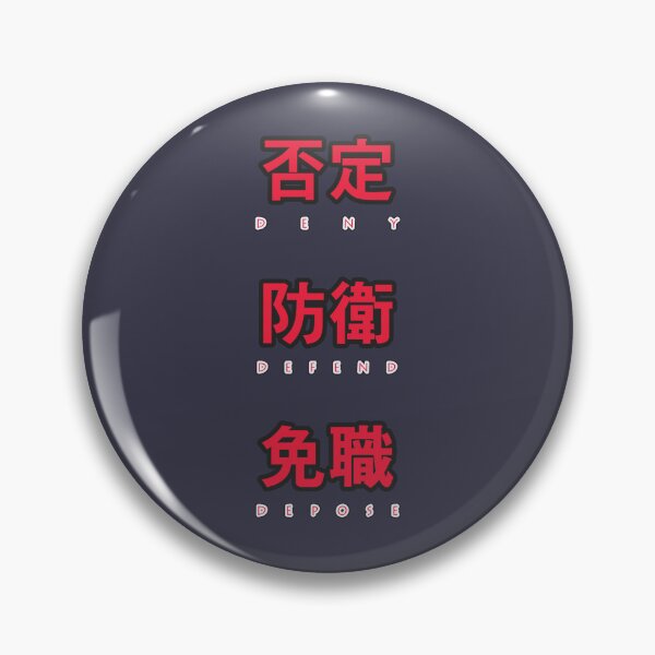 Item preview, Deny Defend Depose (Japanese) designed and sold by Dudeist Designs.