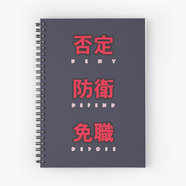 Item preview, Deny Defend Depose (Japanese) designed and sold by Dudeist Designs.