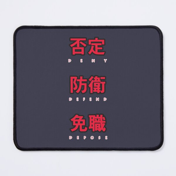 Item preview, Deny Defend Depose (Japanese) designed and sold by Dudeist Designs.