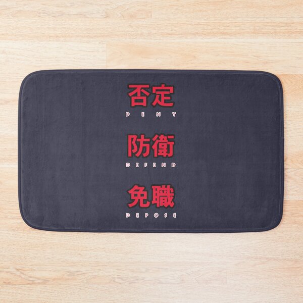 Item preview, Deny Defend Depose (Japanese) designed and sold by Dudeist Designs.
