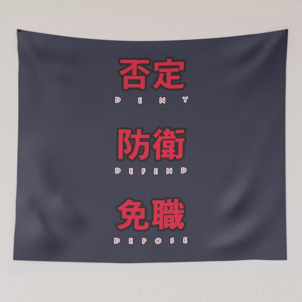 Item preview, Deny Defend Depose (Japanese) designed and sold by Dudeist Designs.