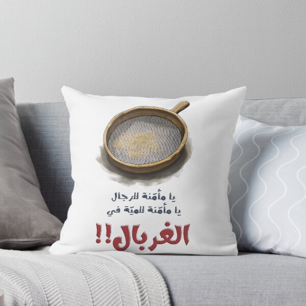 Item preview, Trust Issues? The Classic Funny Egyptian Saying with a Twist- أمثال شعبية مصرية مضحكة يا مأمنه للرجال يا مأمنه للميه في الغربال designed and sold by FUNqoosh.
