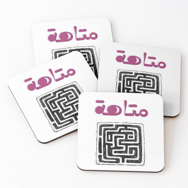 Item preview, Lost in Fun! Challenging Maze Design for Puzzle Lovers- متاهة بالعربي عامي ستيكرات عربية تيشرتات designed and sold by FUNqoosh.