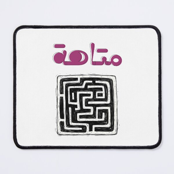 Item preview, Lost in Fun! Challenging Maze Design for Puzzle Lovers- متاهة بالعربي عامي ستيكرات عربية تيشرتات designed and sold by FUNqoosh.