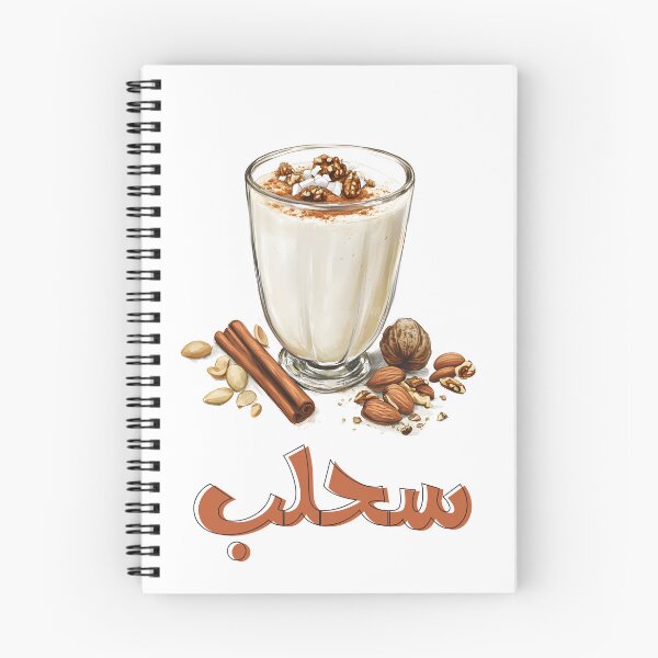 Item preview, Nutty and Cozy: Salep Drink for Warmth and Whimsy- سحلب بالمكسرات مشروب شتوي شهي وصحي designed and sold by FUNqoosh.