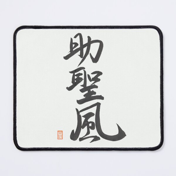 Item preview, 助聖風 -Joseph- designed and sold by AtelierJasmine.
