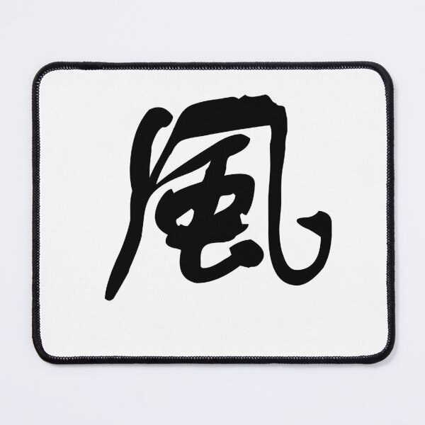 Item preview, 風 (fēng) – "Wind," symbolizes freedom and movement. designed and sold by asatadeo.