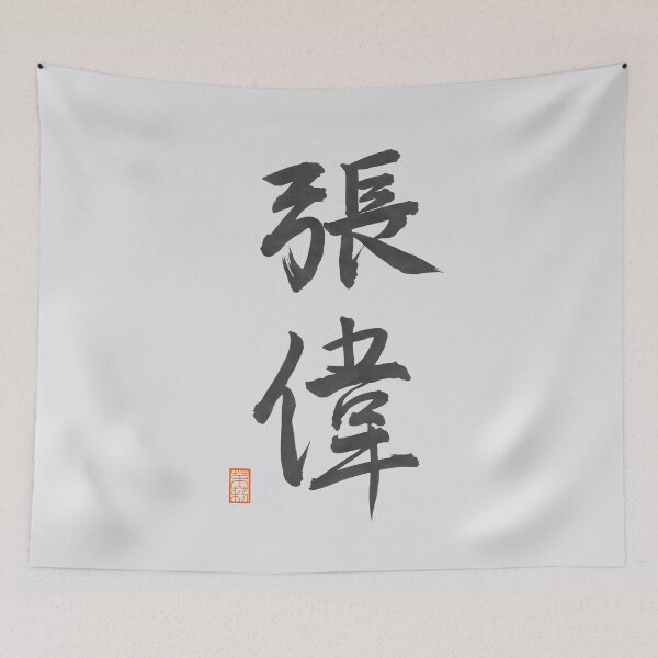 Item preview, 張偉 -Harry- designed and sold by AtelierJasmine.