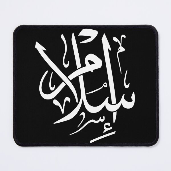 Item preview, Islam Name In Arabic Calligraphy  designed and sold by Noor_Creations.
