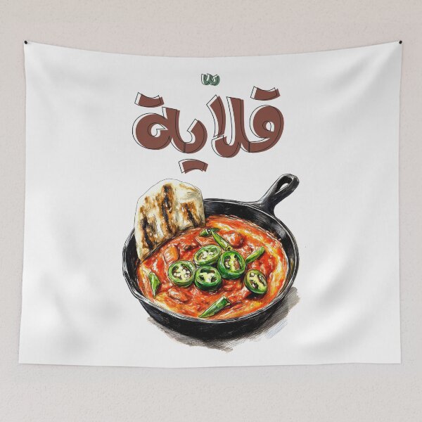 Item preview, Tomato Tango! Qalayet Bandora Sizzles Like Your Favorite Playlist- اكل عربي قلاية بندورة فلفل بصل خبز زيت زيتون designed and sold by FUNqoosh.