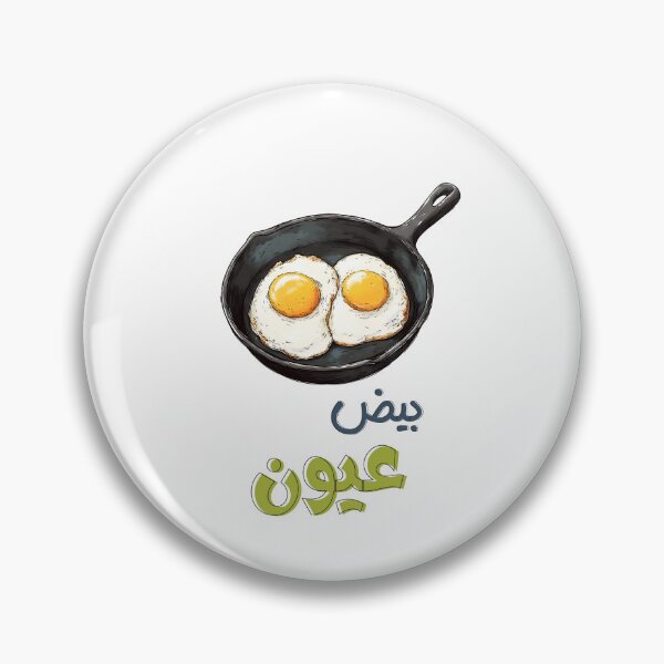 Item preview, Egg-citing Sunny Side Healthy Organic Food Vibes for Brunch Legends- بالعربي بيض عيون اكل فطور صحي designed and sold by FUNqoosh.