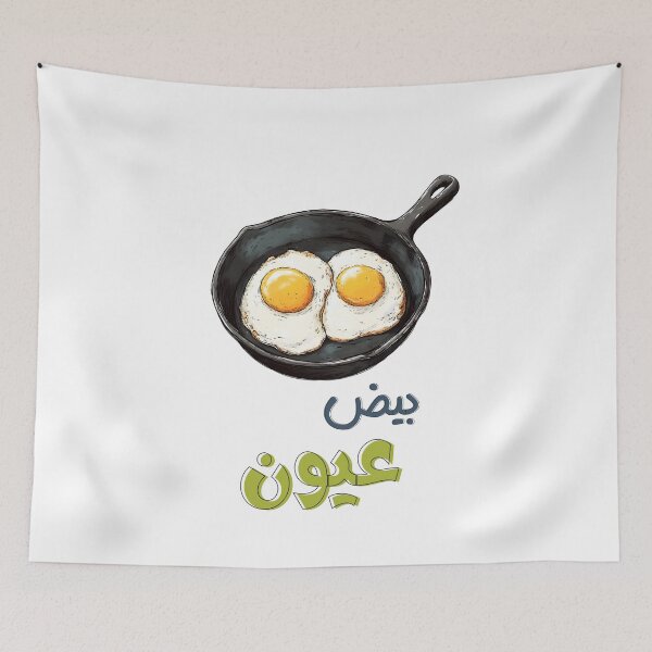 Item preview, Egg-citing Sunny Side Healthy Organic Food Vibes for Brunch Legends- بالعربي بيض عيون اكل فطور صحي designed and sold by FUNqoosh.