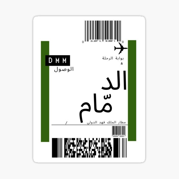 Item preview, Damam Plane Ticket | Saudi Arabia arabic Airplane Boarding Pass  designed and sold by lunajoon.