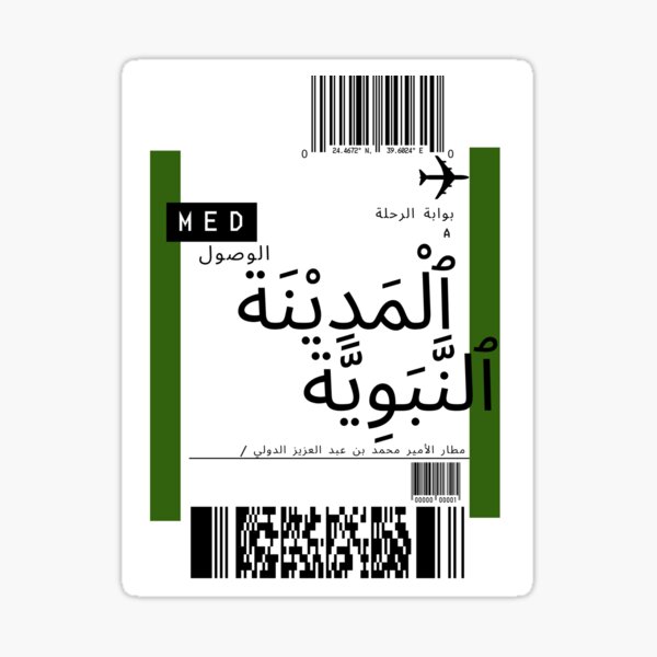Item preview, Madinah plane ticket | KSA arabic plane ticket  designed and sold by lunajoon.