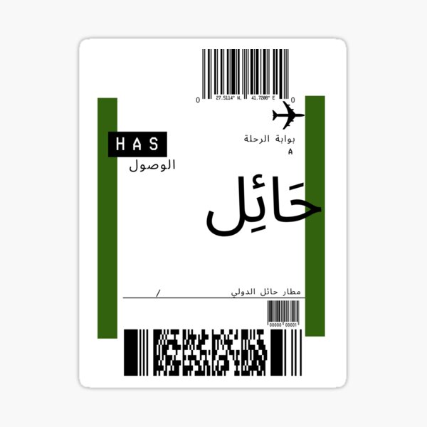 Item preview, Hai'il plane ticket | KSA arabic plane ticket  designed and sold by lunajoon.