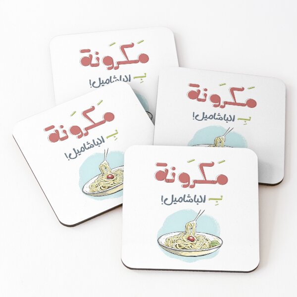 Item preview, Mac & Chill: Creamy Cheesy Pasta for Main Character Energy - معكرونة بالبشاميل بالعربي عامي مضحك designed and sold by FUNqoosh.
