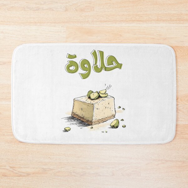 Item preview, Arabic Halva Healthy Dessert! Sweet Tahini Halawa Treat for Chill and Thrills- حلاوة سمسم بالطحينية حلويات عربية صحية designed and sold by FUNqoosh.