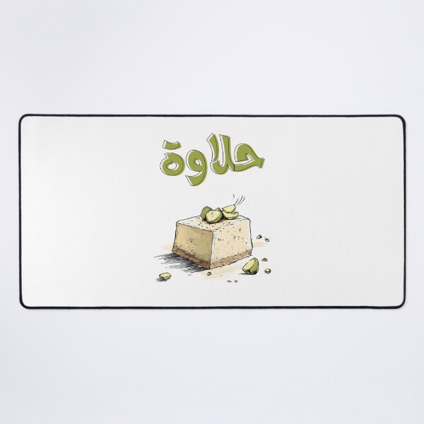 Item preview, Arabic Halva Healthy Dessert! Sweet Tahini Halawa Treat for Chill and Thrills- حلاوة سمسم بالطحينية حلويات عربية صحية designed and sold by FUNqoosh.