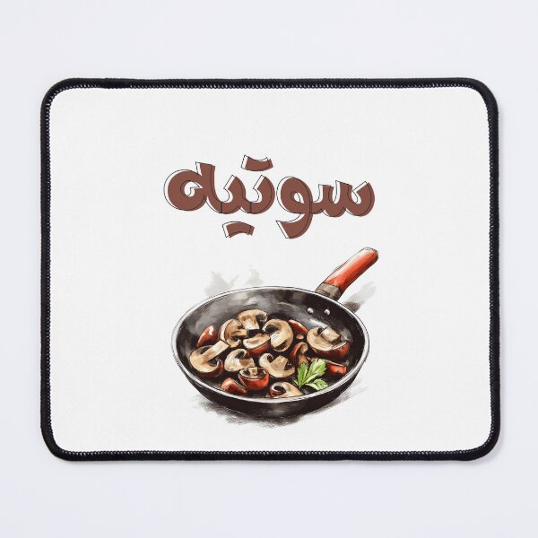 Item preview, Sizzle & Savory: Mushroom Sauté Magic Earthy Vegan Healthy Food- مشروم فطر سوتيه بالمقلاة أكل صحي بالعربي designed and sold by FUNqoosh.