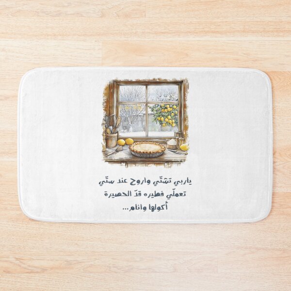 Item preview, Retro Song Nostalgic Vibes: Praying for Rain to Visit Grandmas and Feast on Her Legendary Pie- من أغاني الطفولة الجميلة والزمن البعيد يا رب تشتي واروح عند ستي تعملي فطيره قد الحصيره designed and sold by FUNqoosh.