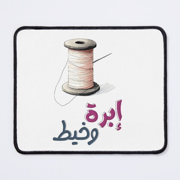 Item preview, Thread & Needle: Stitching Together Crafty Moments and Creative Magic- ابرة وخيط وتطريز وحياكة أجمل الذكريات designed and sold by FUNqoosh.