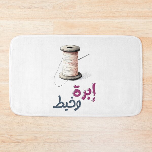 Item preview, Thread & Needle: Stitching Together Crafty Moments and Creative Magic- ابرة وخيط وتطريز وحياكة أجمل الذكريات designed and sold by FUNqoosh.