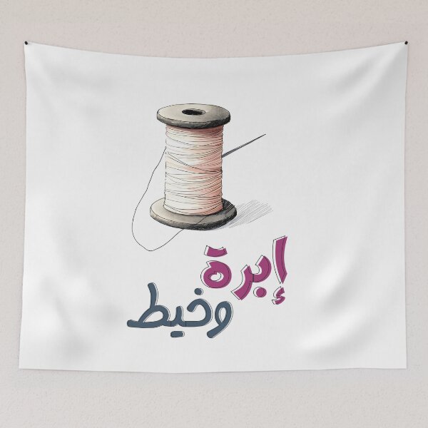 Item preview, Thread & Needle: Stitching Together Crafty Moments and Creative Magic- ابرة وخيط وتطريز وحياكة أجمل الذكريات designed and sold by FUNqoosh.