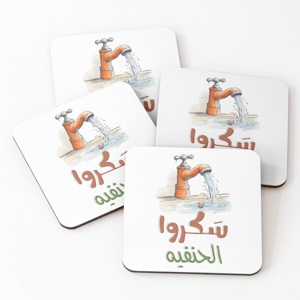 Item preview, Drip Drama: Close the Faucet for Maximum LOLs Funny Arabic- سكروا حنفية المي يا ولاد بالعربي مضحك designed and sold by FUNqoosh.