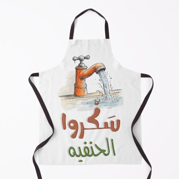 Item preview, Drip Drama: Close the Faucet for Maximum LOLs Funny Arabic- سكروا حنفية المي يا ولاد بالعربي مضحك designed and sold by FUNqoosh.